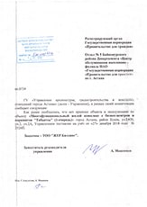 Жилой комплекс Табысты