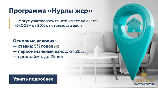 Жилой комплекс Табысты