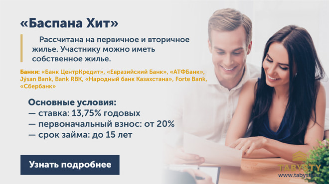 Жилой комплекс Табысты