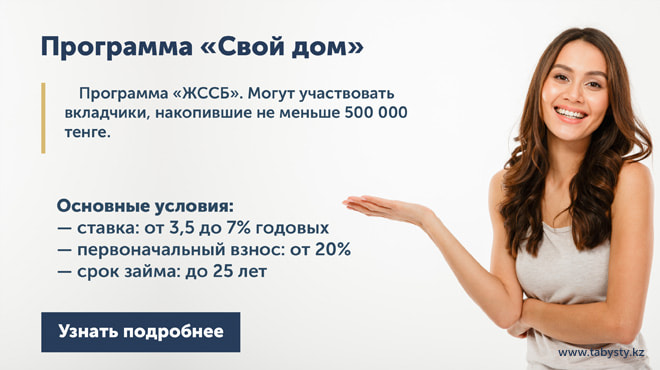 Жилой комплекс Табысты