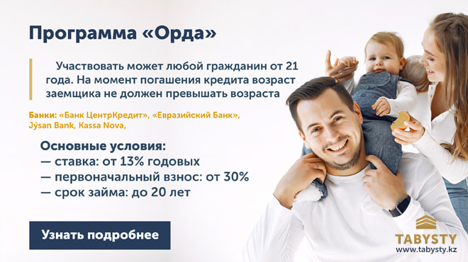 Жилой комплекс Табысты