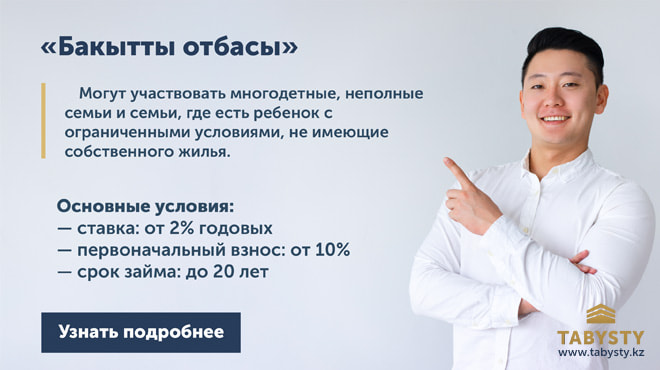 Жилой комплекс Табысты